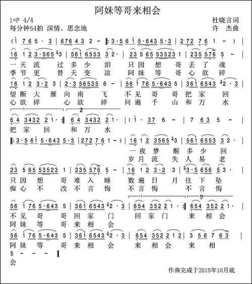 阿妹等哥来相会