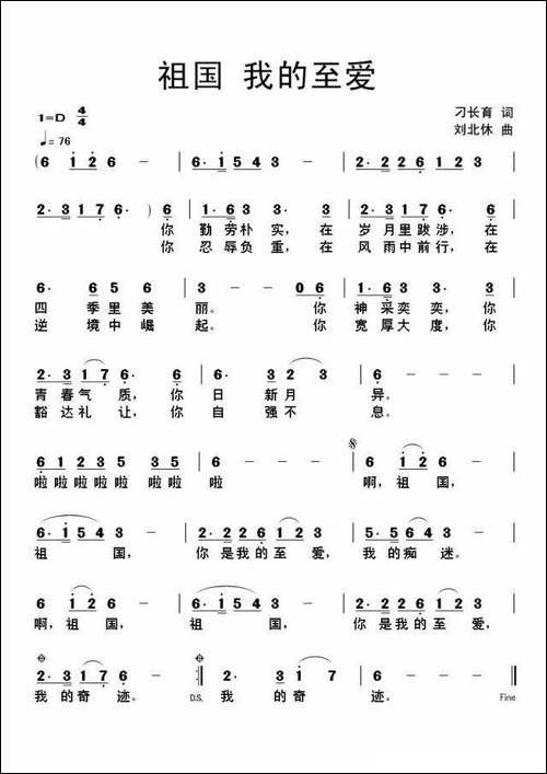 祖国，我的至爱-又名：祖国-我的至爱