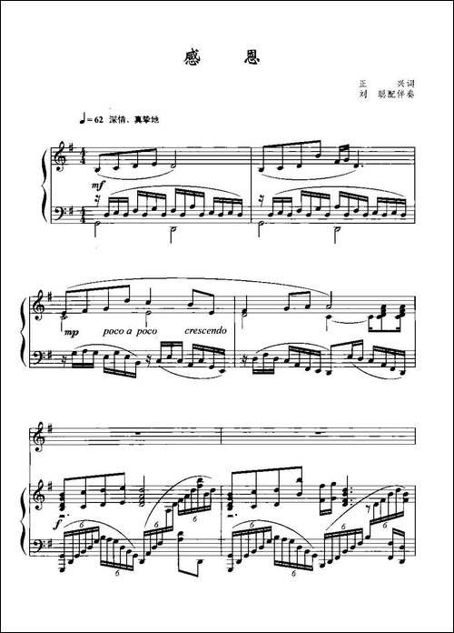 感恩-正兴词-王胜利曲、正谱