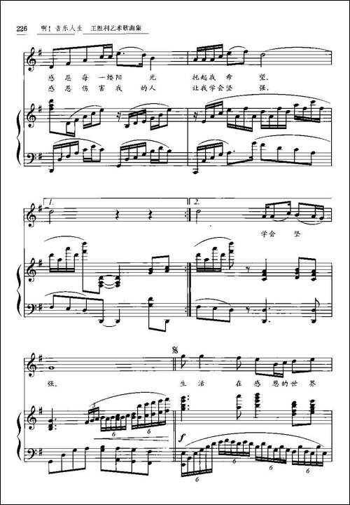 感恩-正兴词-王胜利曲、正谱