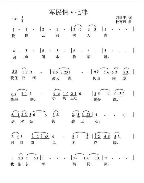 军民情