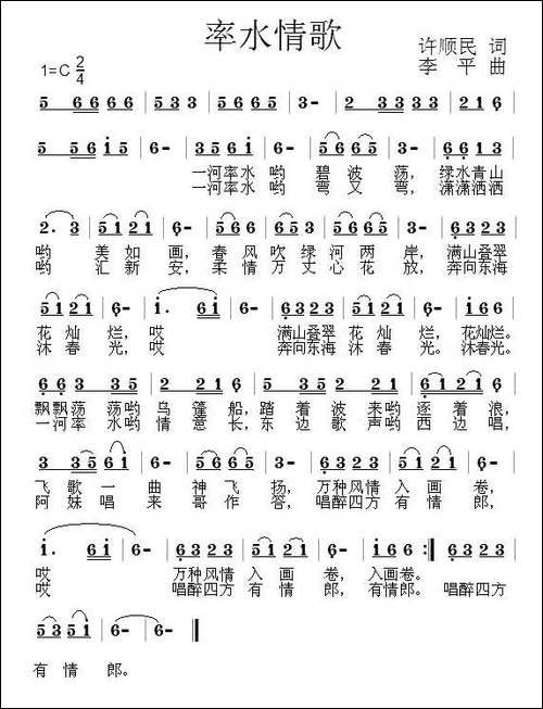 率水情歌