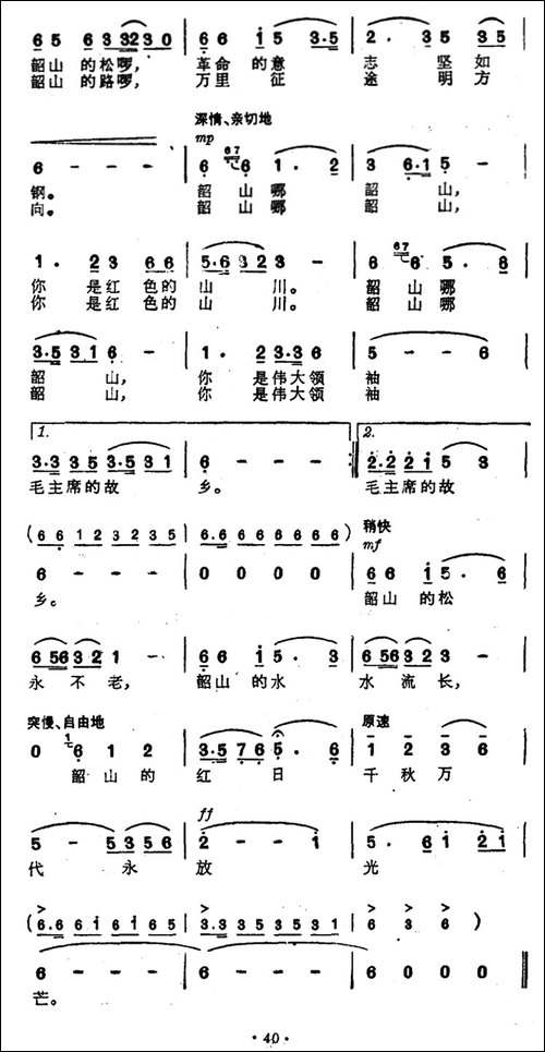 我来到红太阳升起的地方