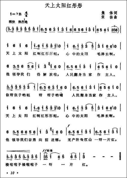 天上太阳红彤彤