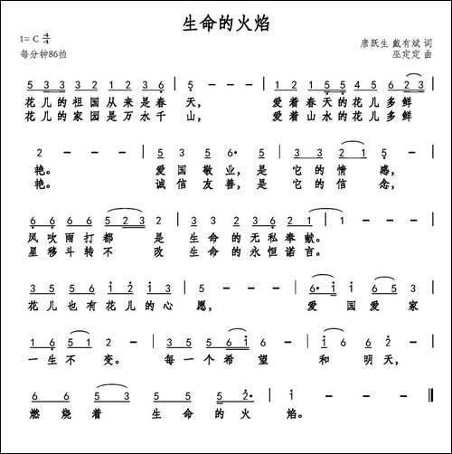 生命的火焰