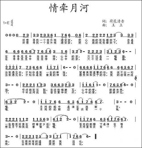 情牵月河