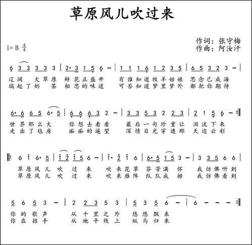 草原风儿吹过来