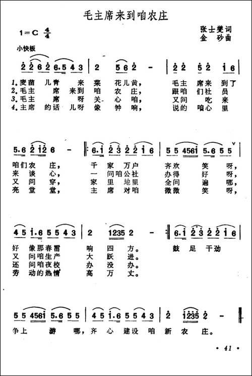 毛主席来到咱农庄