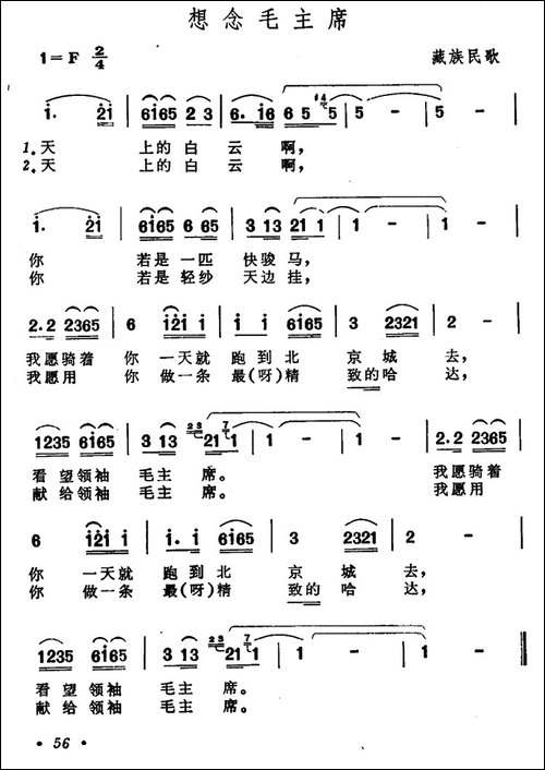 想念毛主席-藏族民歌、天上的白云版