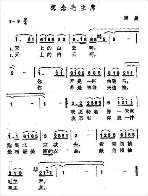 想念毛主席-藏族民歌、天上的白云版