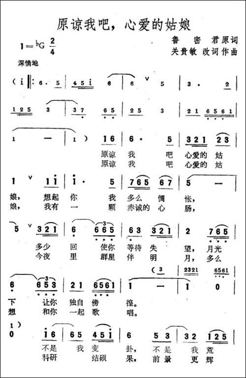 原谅我吧，心爱的姑娘