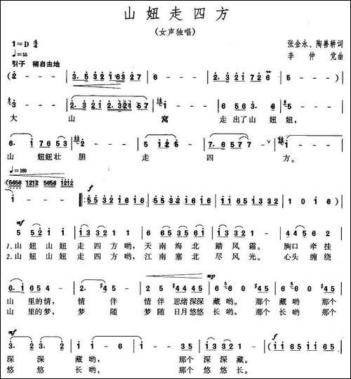 山妞走四方