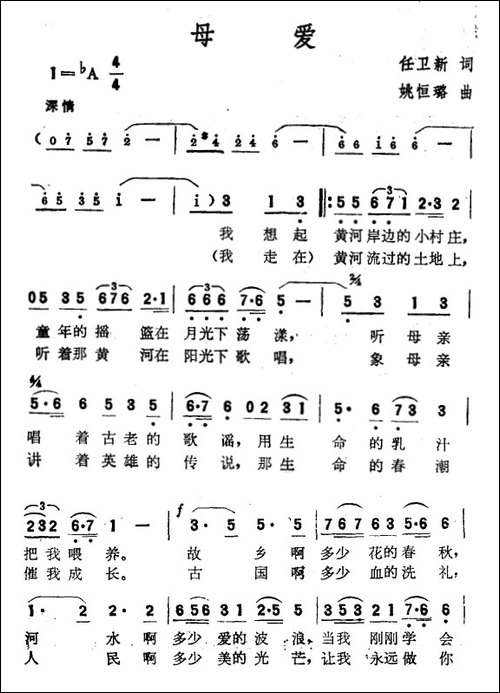 母爱-任卫新词-姚恒璐曲