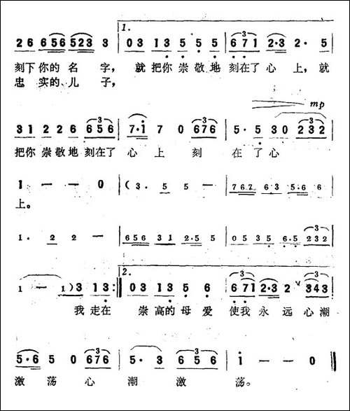 母爱-任卫新词-姚恒璐曲