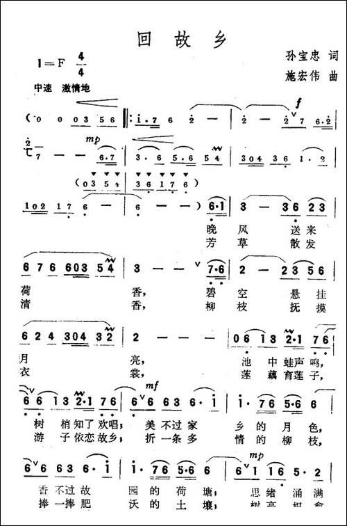 回故乡-孙宝忠词-施宏伟曲