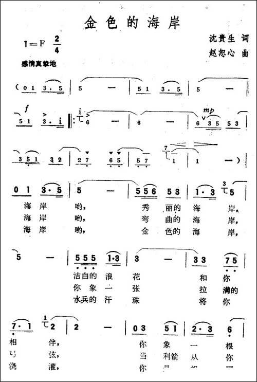 金色的海岸