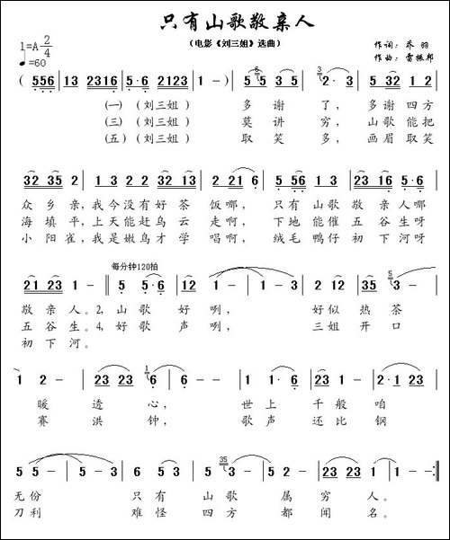 只有山歌敬亲人-电影《刘三姐》选曲
