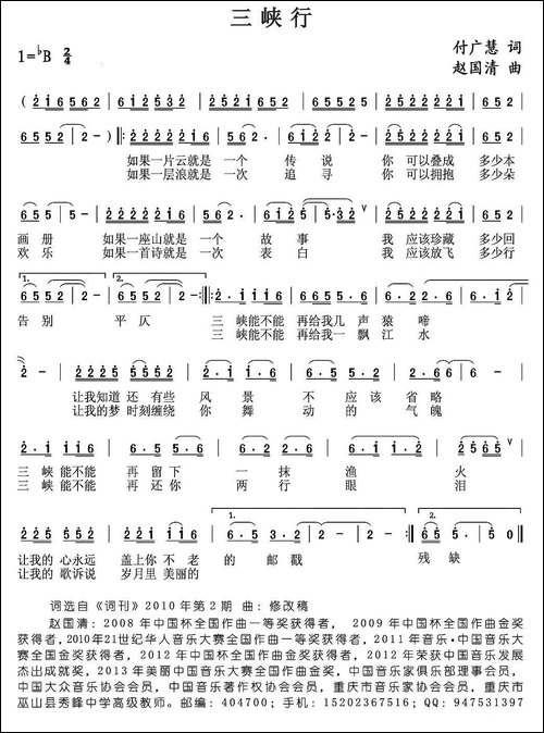 三峡行-付广惠词-赵国清曲