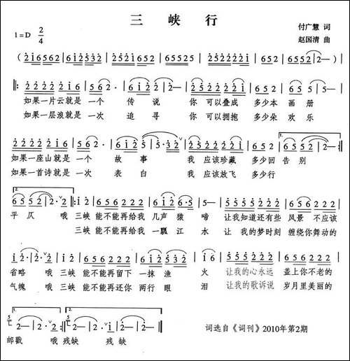 三峡行-付广惠词-赵国清曲