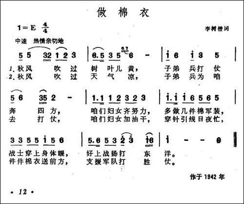 做棉衣-李树楷词-晨耕曲