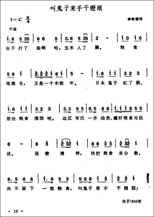 叫鬼子束手干瞪眼