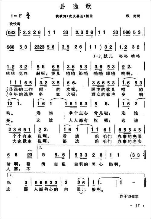 县选歌-秧歌舞《欢庆县选》插曲