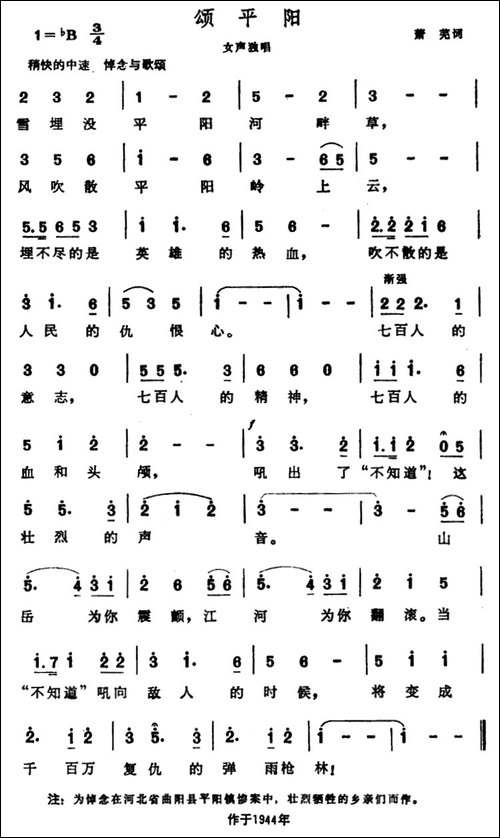 颂平阳