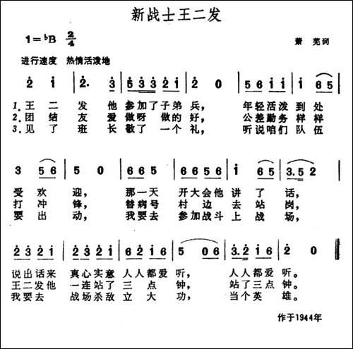 新战士王二发