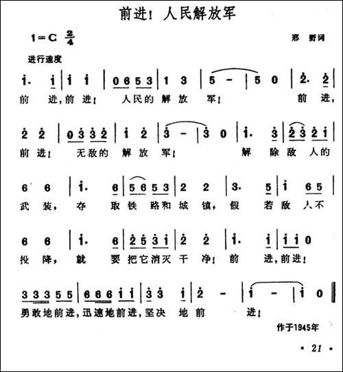 前进！人民解放军