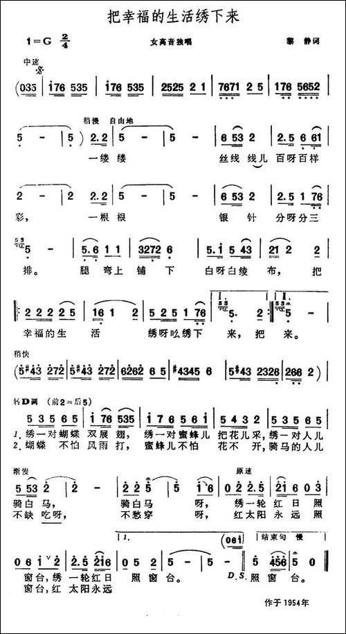 把幸福的生活绣下来