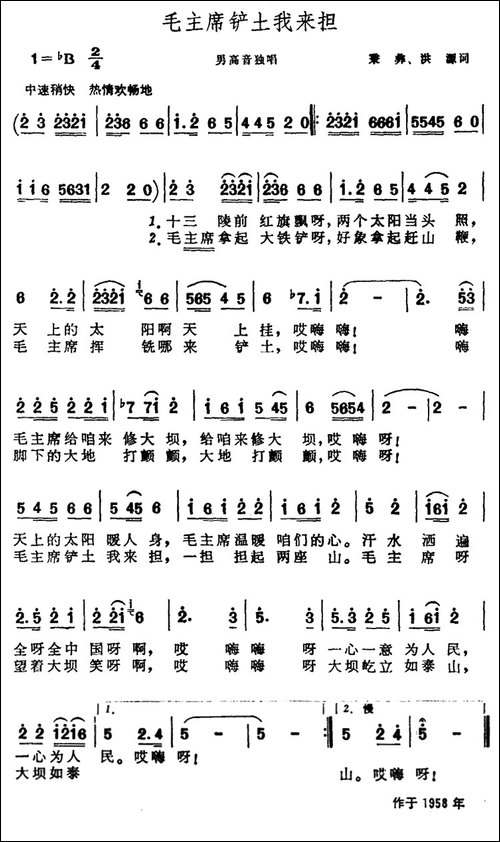 毛主席铲土我来担