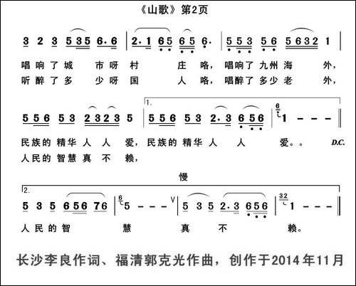 山歌-李良词-郭克光曲