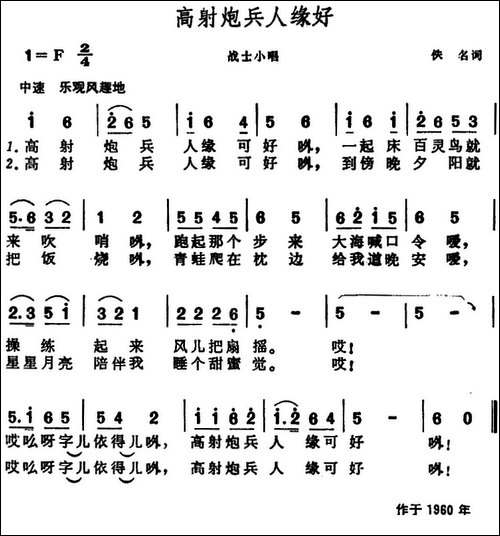 高射炮兵人缘好--战士小唱