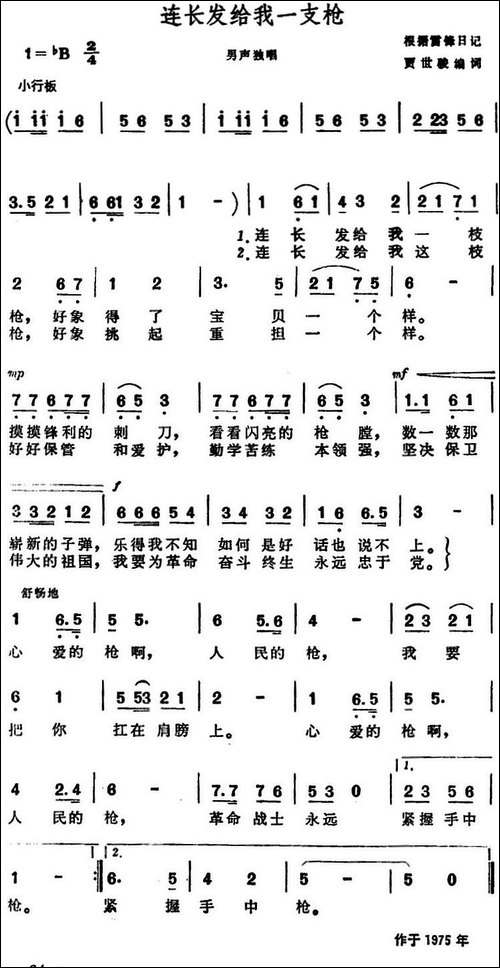 连长发给我一支枪