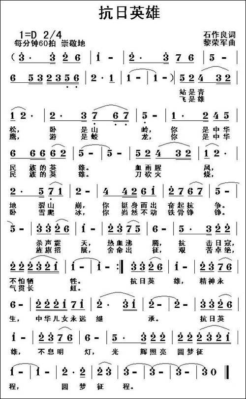 抗日英雄