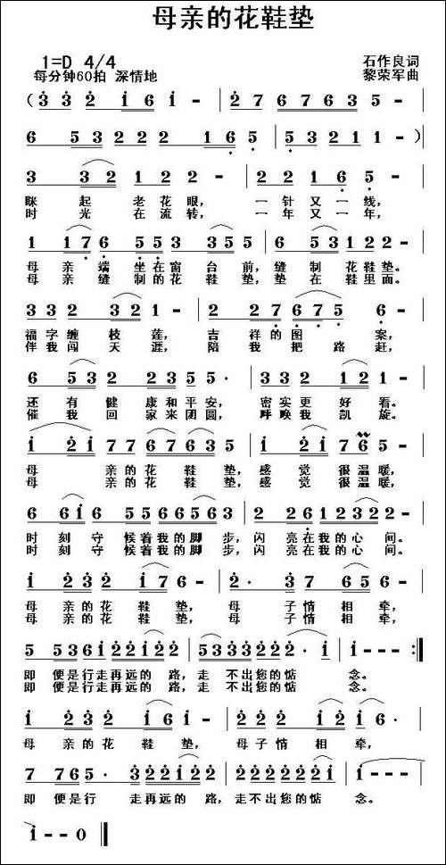 母亲的花鞋垫