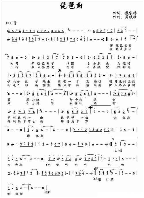 琵琶曲