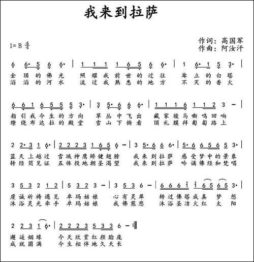 我来到拉萨