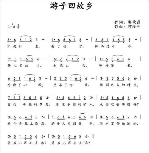 游子回故乡