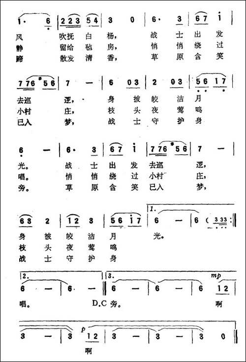 夜巡-高峻词-沙柳曲