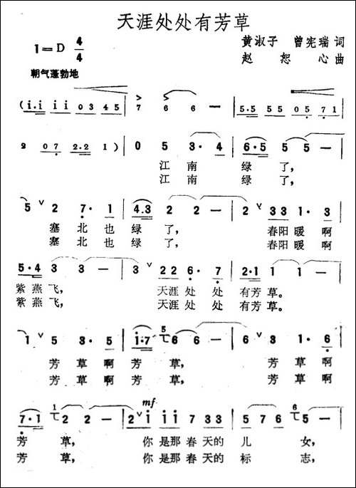 天涯处处有芳草-黄淑子、曾宪瑞词-赵恕心曲