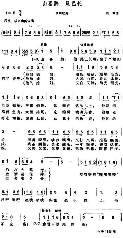 山喜鹊-尾巴长