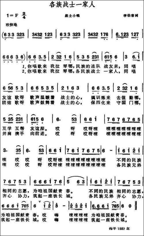 各族战士一家人-战士小唱