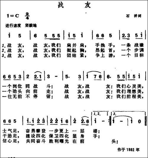 战友-石祥词-晨耕曲