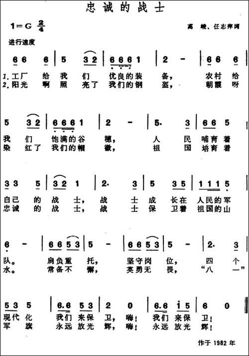 忠诚的战士