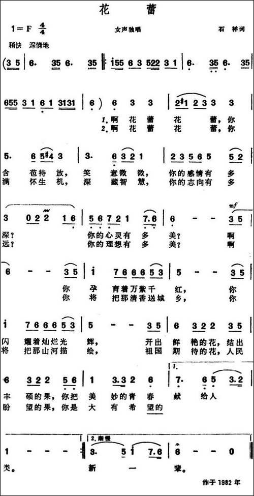 花蕾-石祥词-晨耕曲
