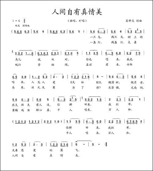 人间自有真情美