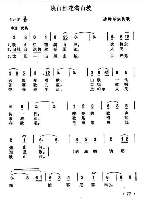 映山红花满山坡