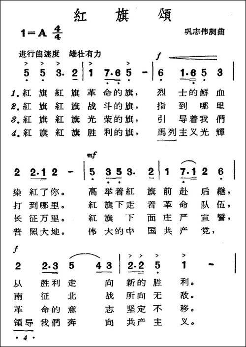 红旗颂-巩志伟-词曲