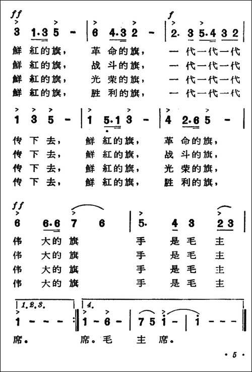 红旗颂-巩志伟-词曲